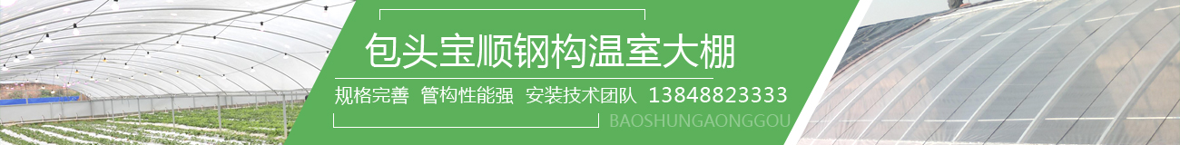 包頭市寶順鋼構(gòu)彩板有限公司